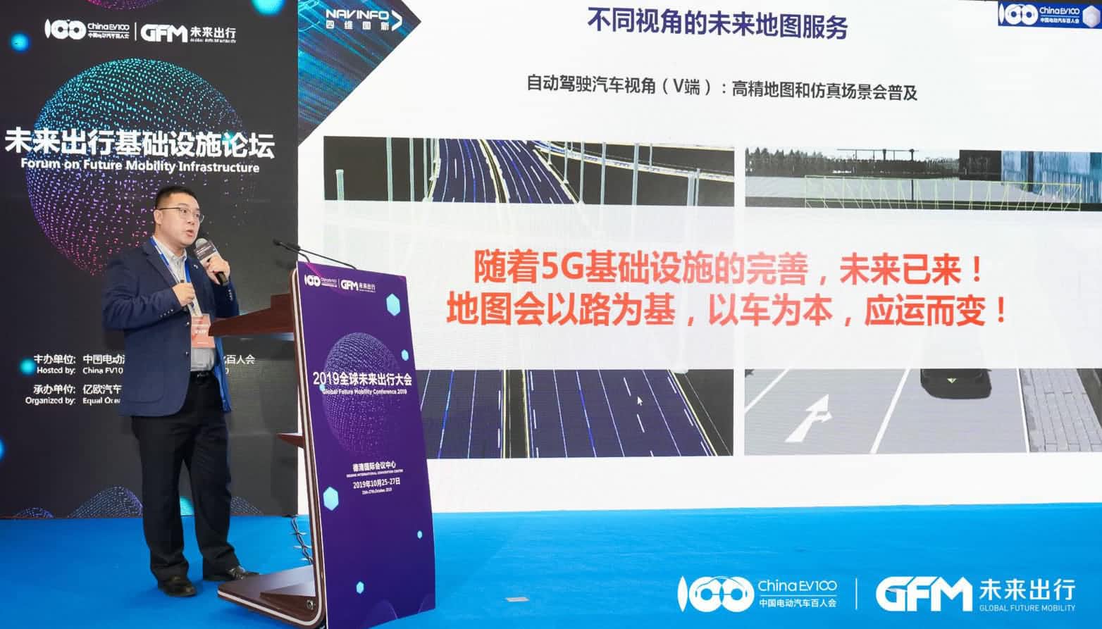888集团(中国)6008郭磐石：当智能地图结合智慧道路，出行未来将被改写