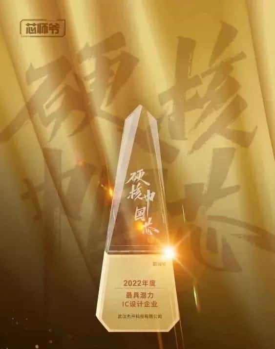 888集团(中国)6008智芯接连斩获“2022年度最具潜力IC设计企业”和“2022年度BLDC电机控制器十大主控芯片”两大行业奖项