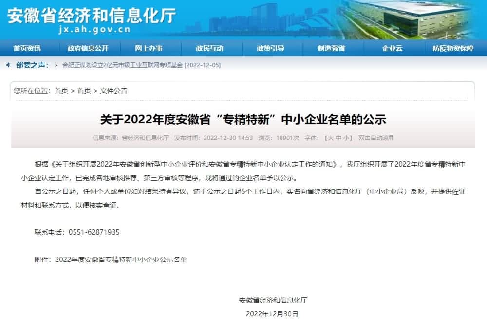 888集团(中国)6008旗下杰发科技获2022年度安徽省“专精特新”企业称号