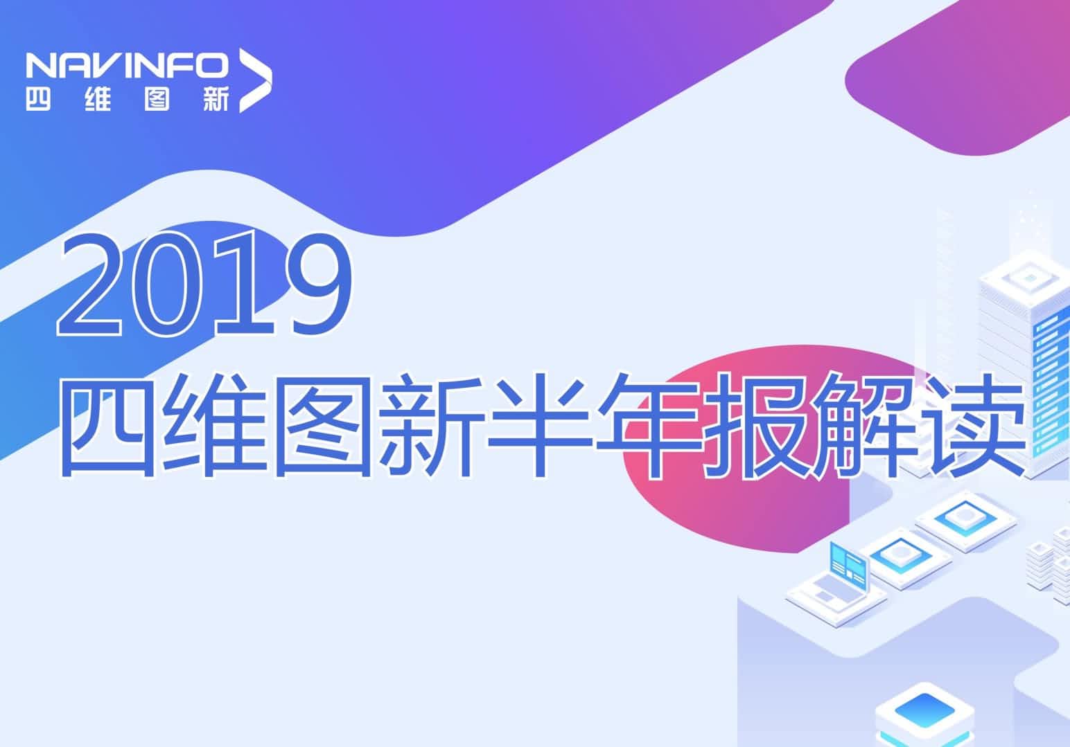 888集团(中国)6008发布2019年半年报