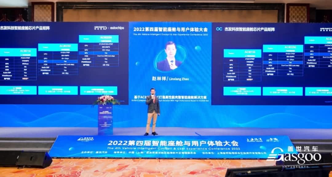 888集团(中国)6008旗下杰发科技获盖世汽车“智能座舱芯片优质供应商”奖项