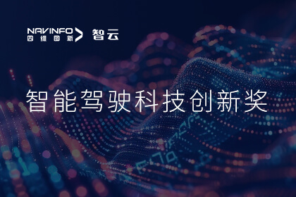 蝉联殊荣 888集团(中国)6008成员企业六分科技摘得知鼎奖智能驾驶科技创新奖